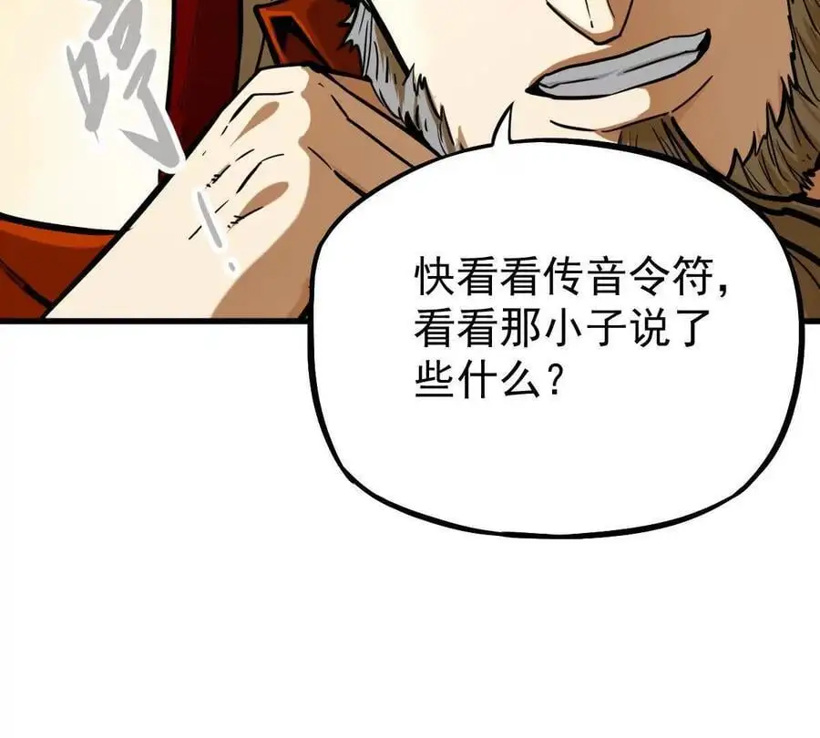 第15回 长麟侯震怒 第71页