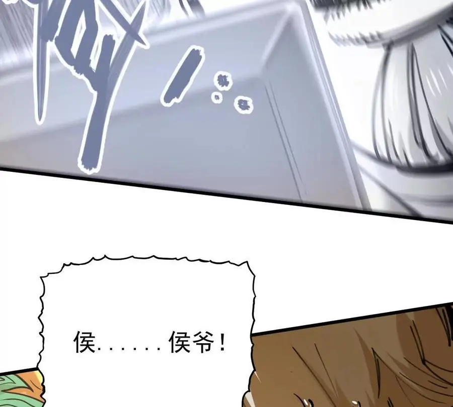 第15回 长麟侯震怒 第74页