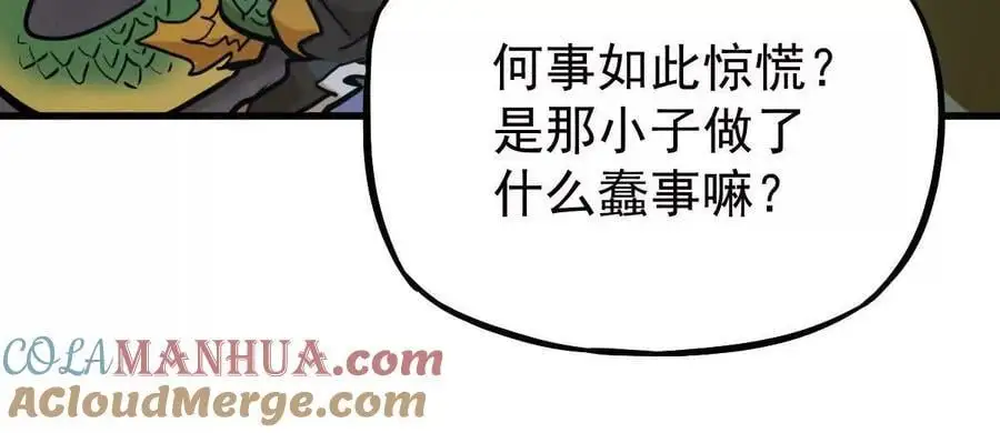 第15回 长麟侯震怒 第76页