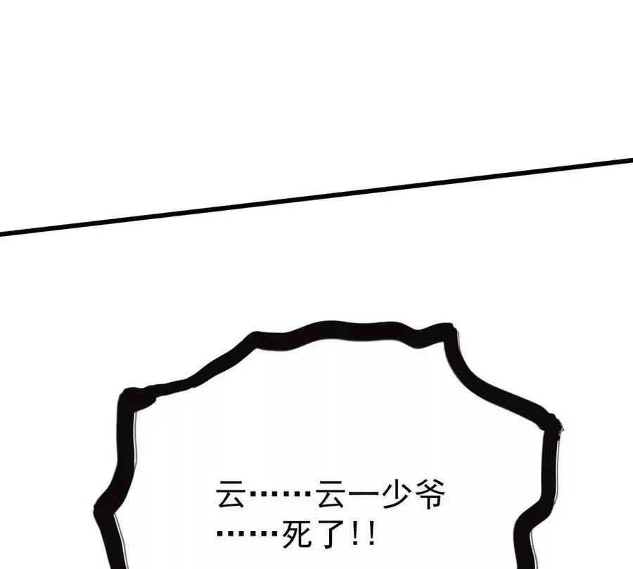 第15回 长麟侯震怒 第77页