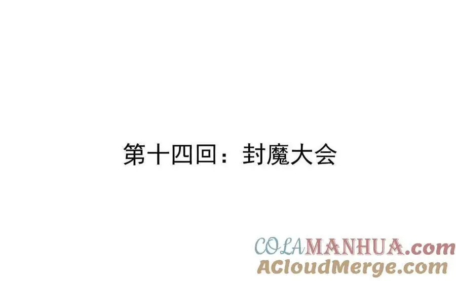 第14回 封魔大会 第4页