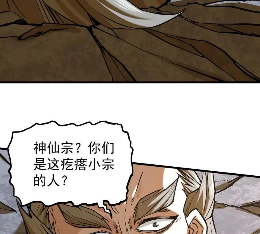 第14回 封魔大会 第38页
