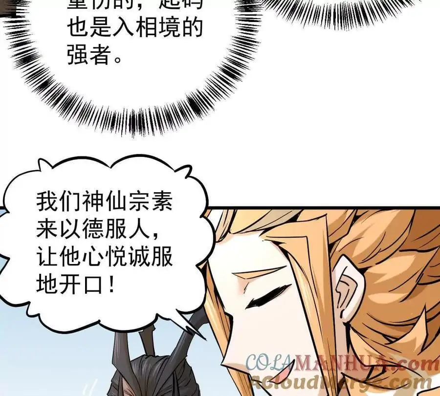 第14回 封魔大会 第40页