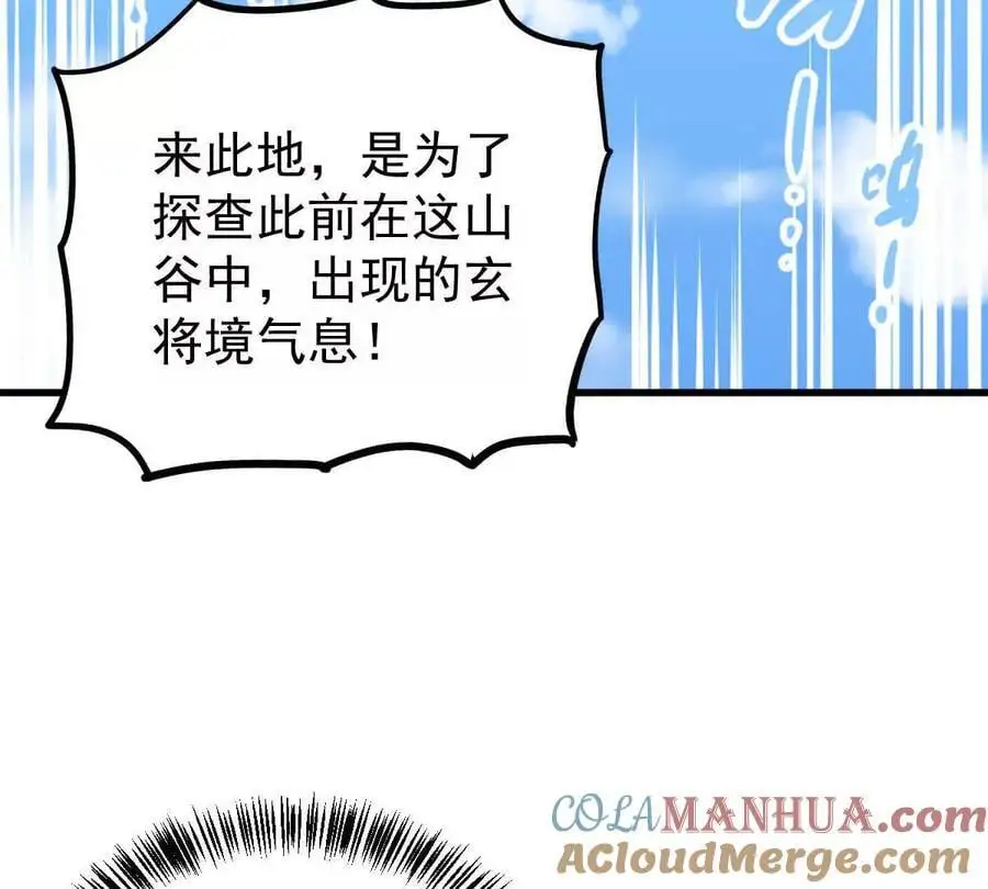 第14回 封魔大会 第52页