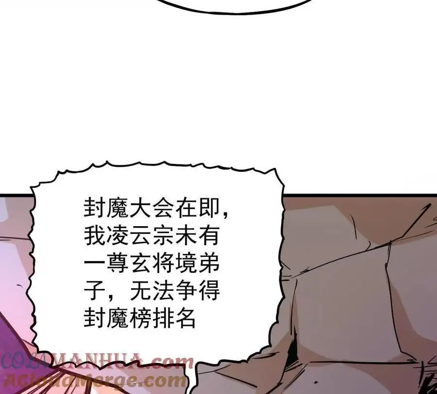 第14回 封魔大会 第55页