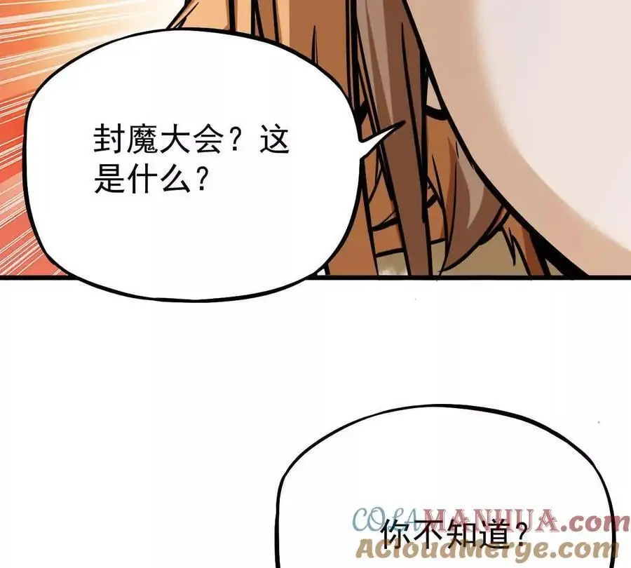 第14回 封魔大会 第58页