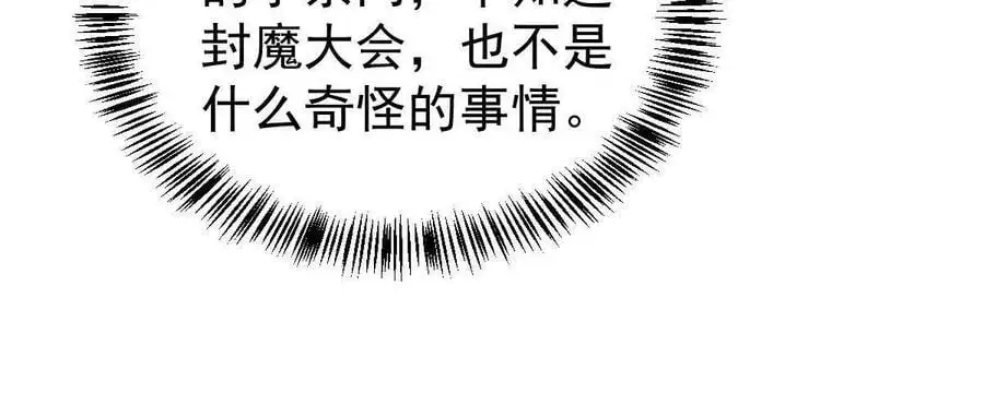 第14回 封魔大会 第60页
