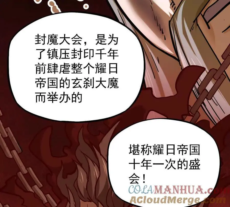 第14回 封魔大会 第64页