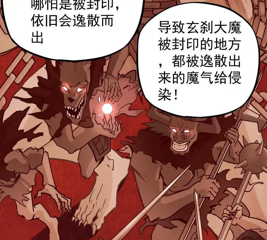 第14回 封魔大会 第66页
