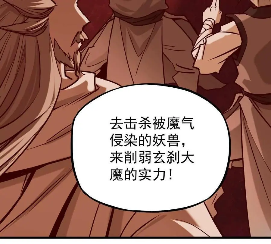 第14回 封魔大会 第68页