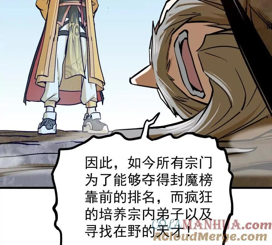 第14回 封魔大会 第70页