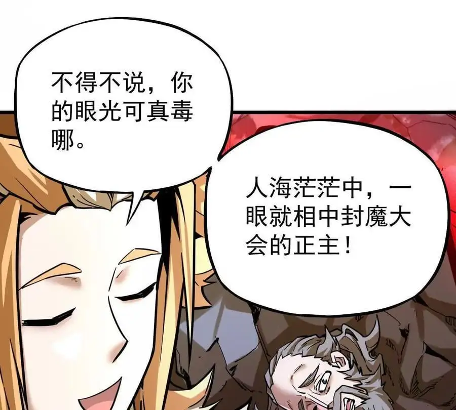 第14回 封魔大会 第72页