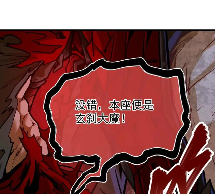 第14回 封魔大会 第80页