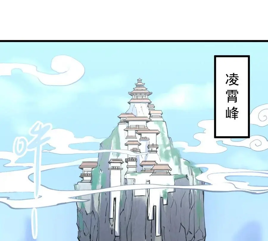 第13话 凌云宗 第5页