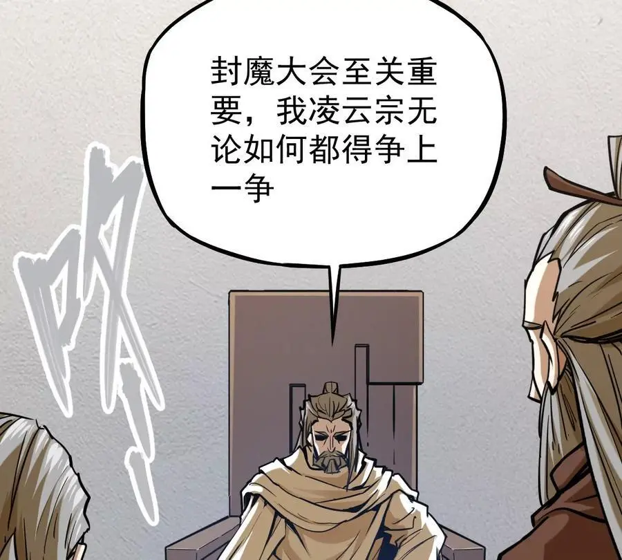 第13话 凌云宗 第20页