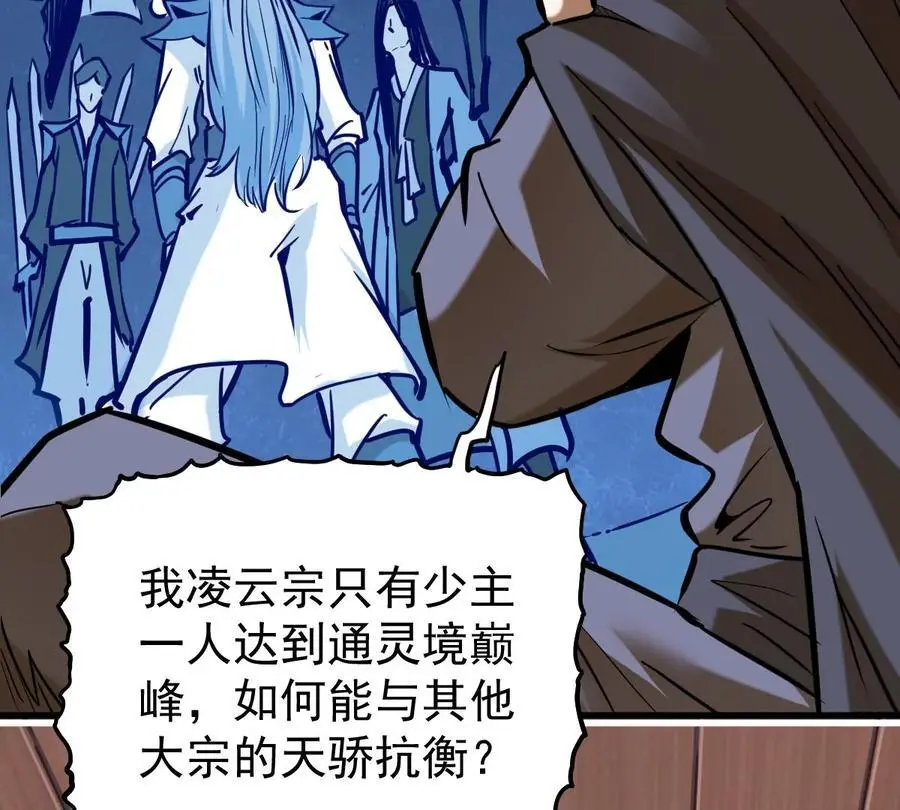 第13话 凌云宗 第26页