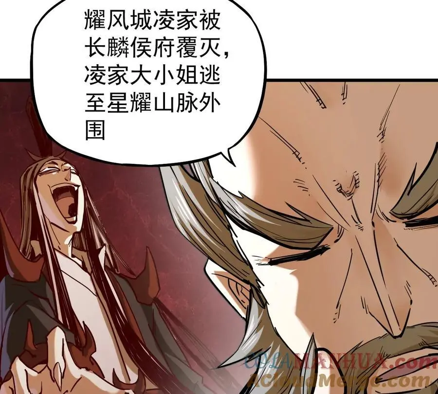 第13话 凌云宗 第34页
