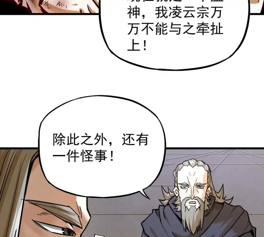 第13话 凌云宗 第38页