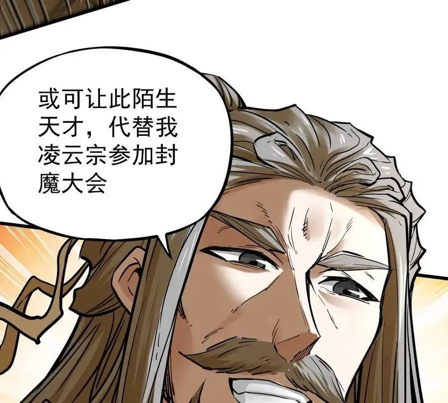 第13话 凌云宗 第45页