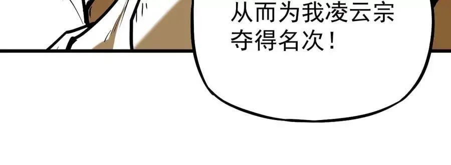 第13话 凌云宗 第47页