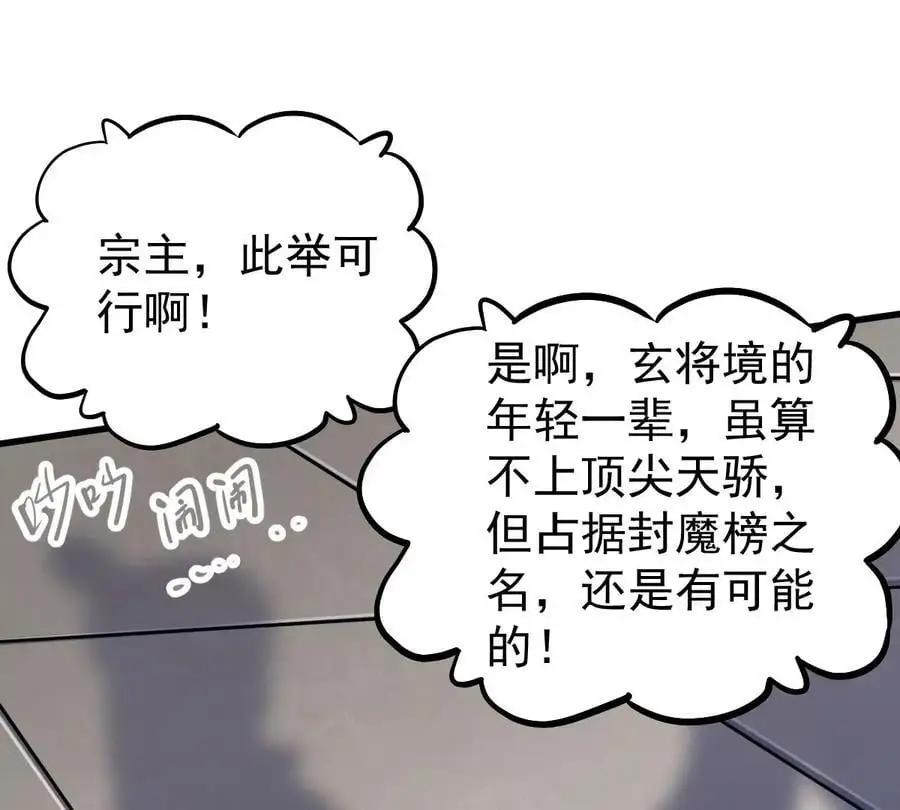 第13话 凌云宗 第48页