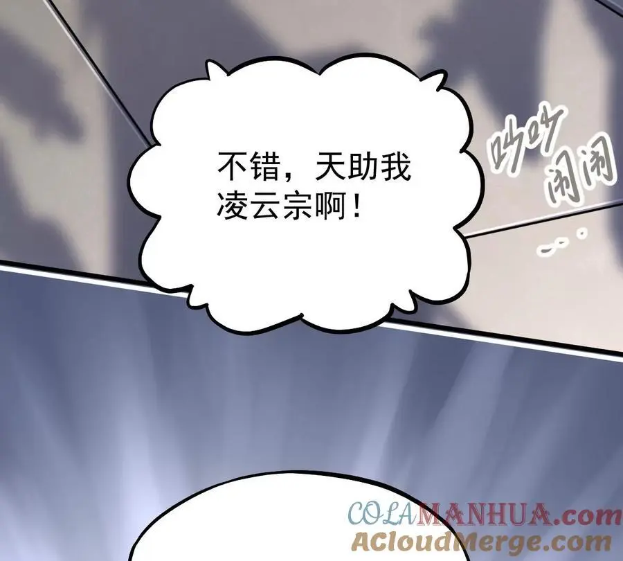 第13话 凌云宗 第49页