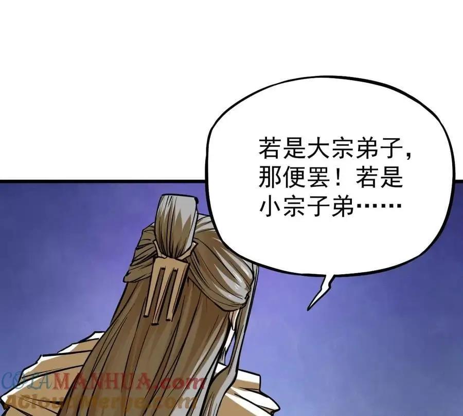 第13话 凌云宗 第52页