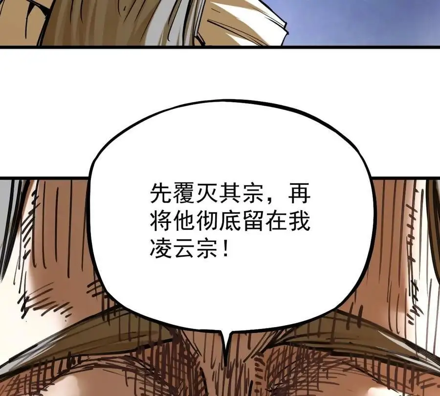 第13话 凌云宗 第53页