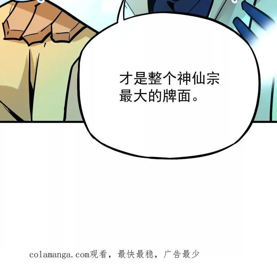 第13话 凌云宗 第86页