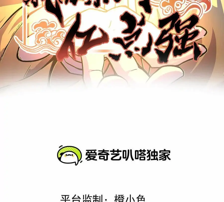 第12回 师兄，得罪了 第2页