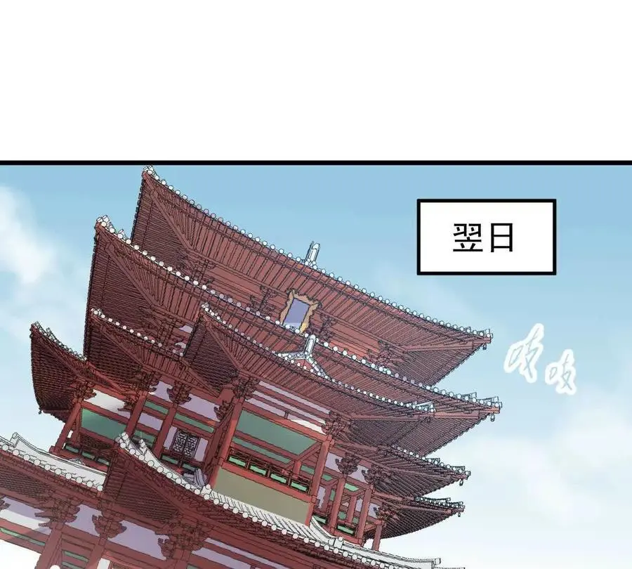 第12回 师兄，得罪了 第5页