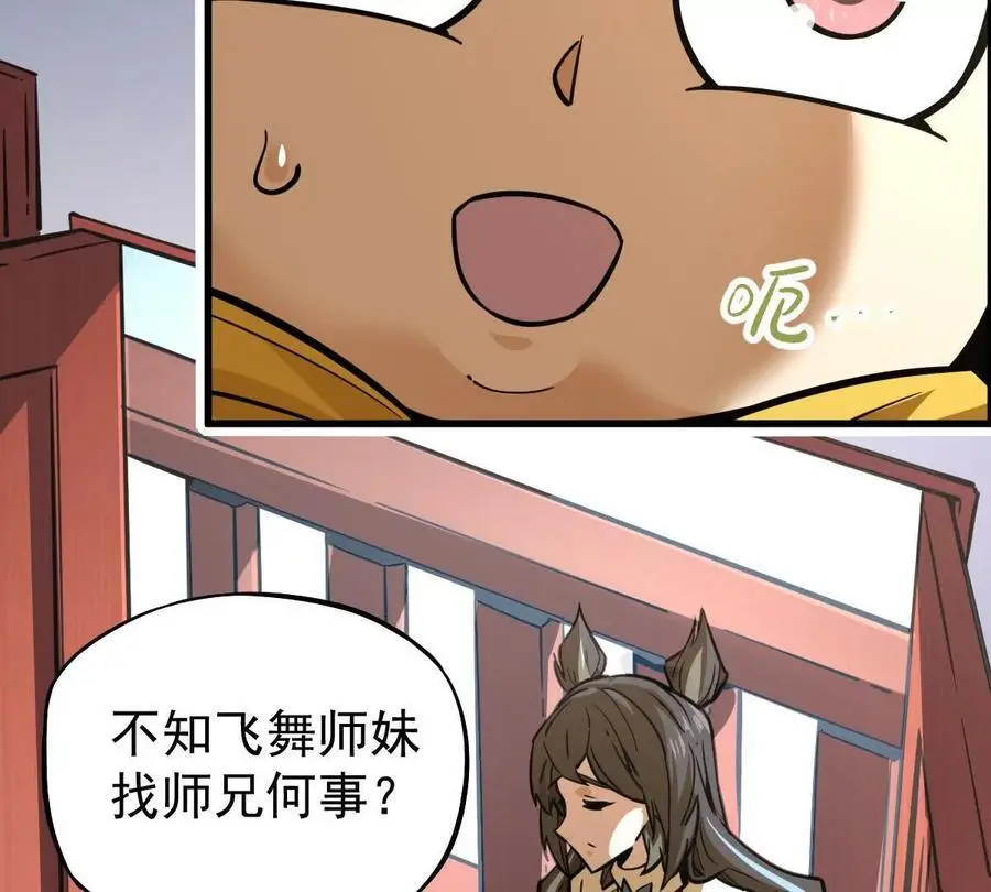第12回 师兄，得罪了 第9页