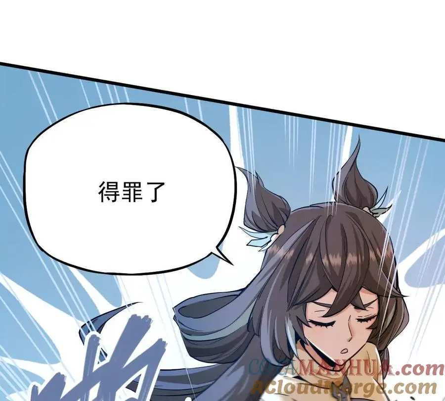 第12回 师兄，得罪了 第13页
