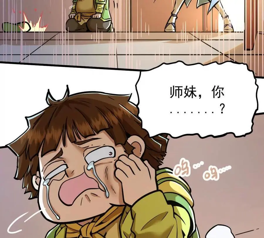 第12回 师兄，得罪了 第24页