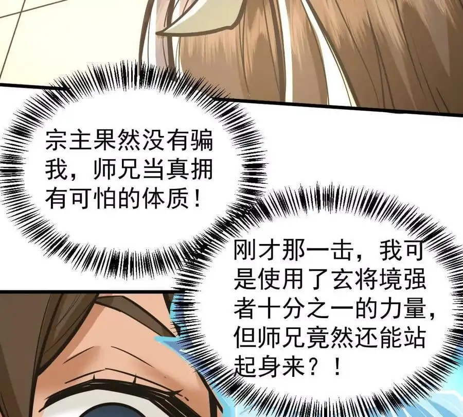 第12回 师兄，得罪了 第26页
