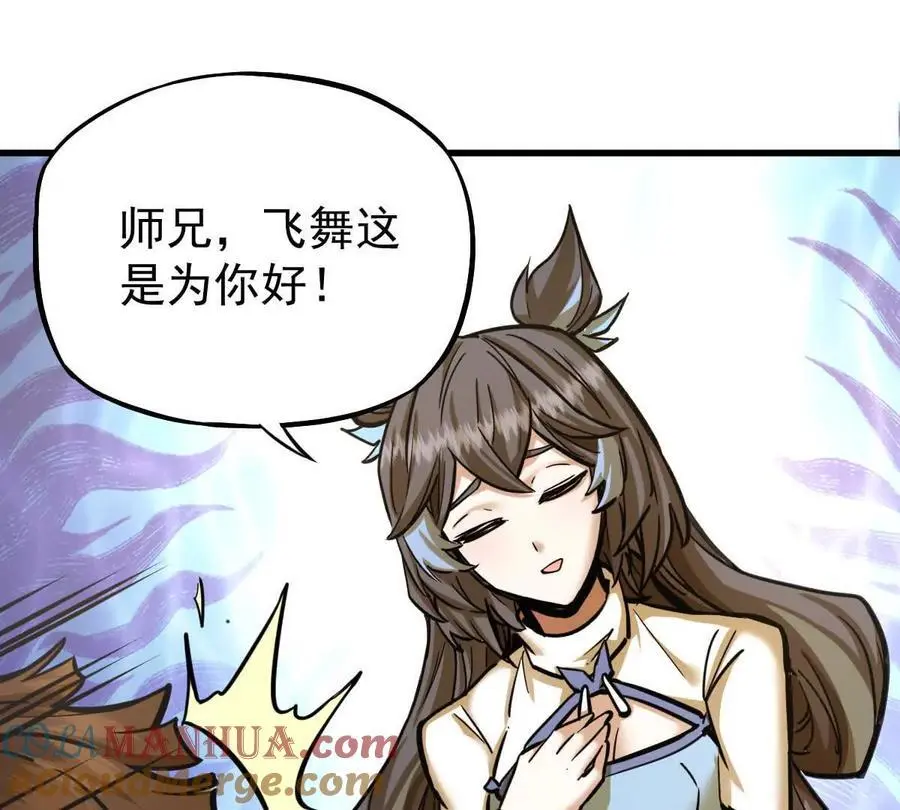 第12回 师兄，得罪了 第28页