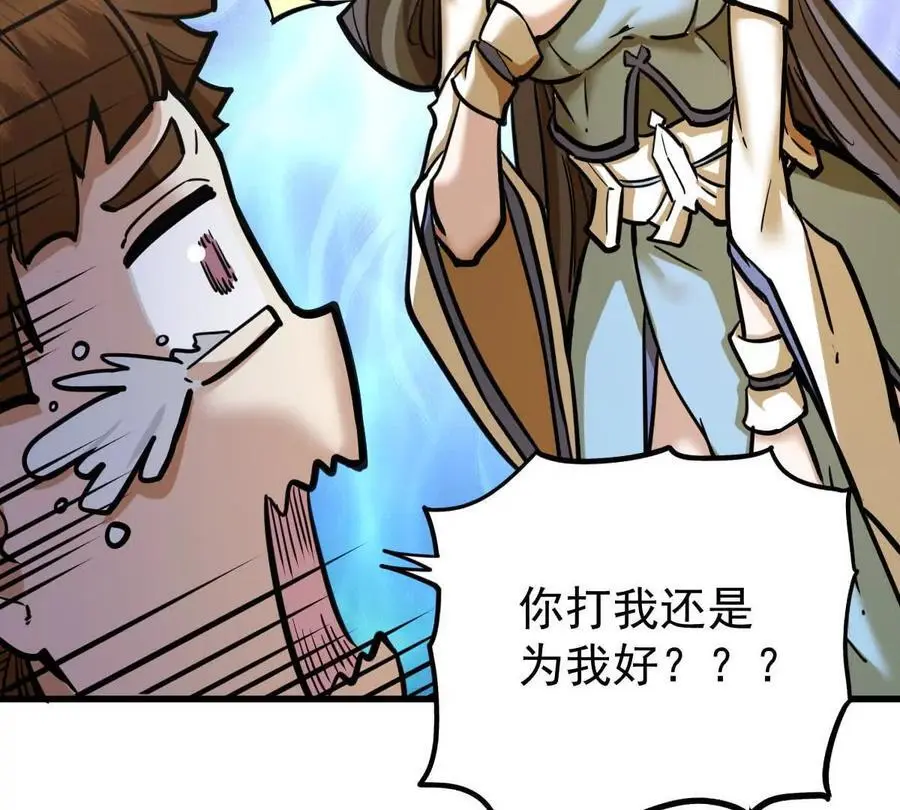 第12回 师兄，得罪了 第29页