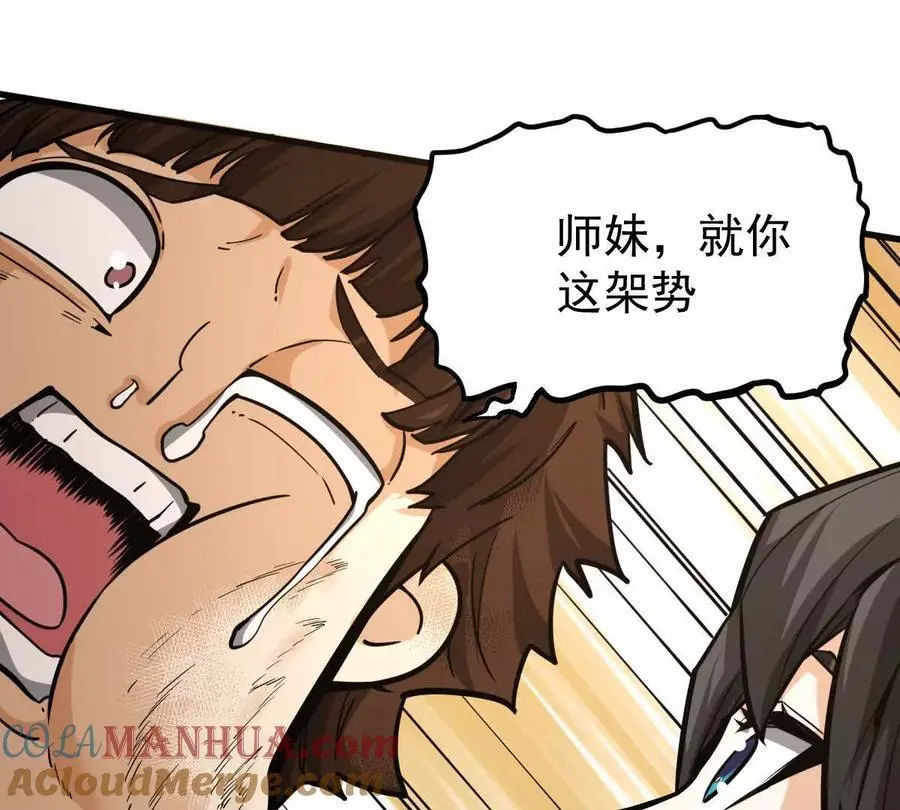 第12回 师兄，得罪了 第31页