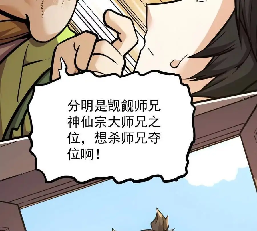 第12回 师兄，得罪了 第32页