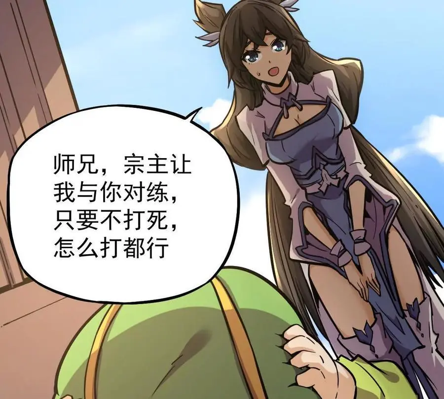 第12回 师兄，得罪了 第33页