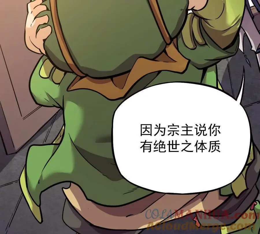 第12回 师兄，得罪了 第34页