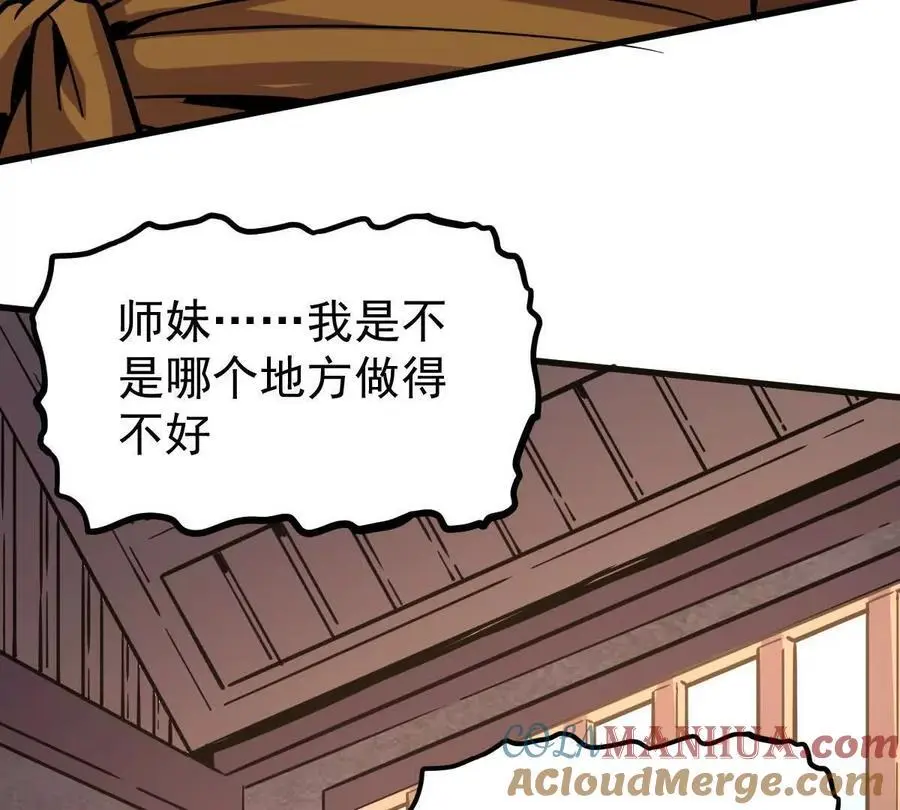 第12回 师兄，得罪了 第37页