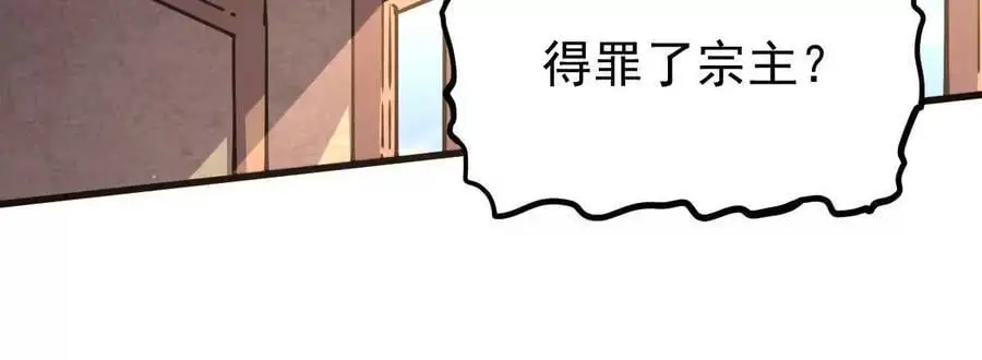 第12回 师兄，得罪了 第38页