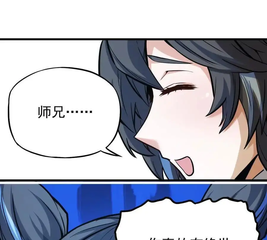第12回 师兄，得罪了 第39页