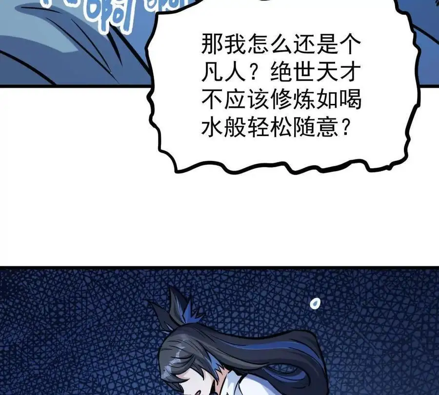 第12回 师兄，得罪了 第44页