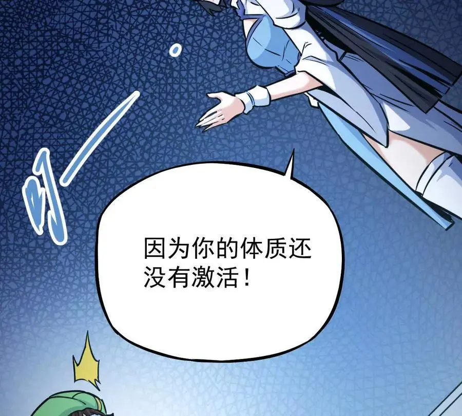 第12回 师兄，得罪了 第45页