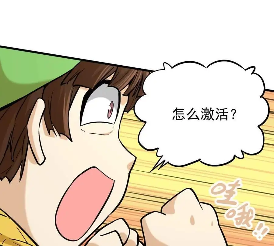 第12回 师兄，得罪了 第47页
