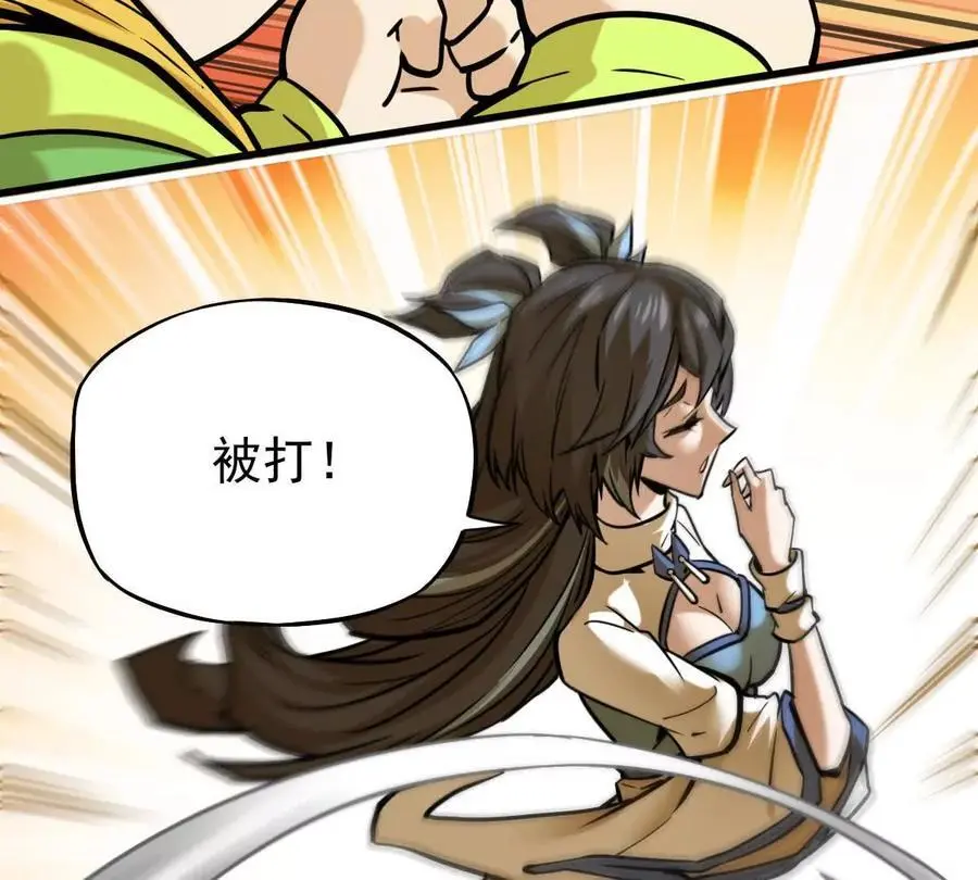 第12回 师兄，得罪了 第48页