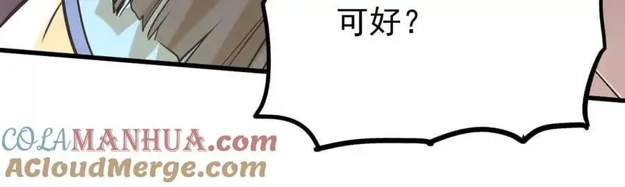 第12回 师兄，得罪了 第55页