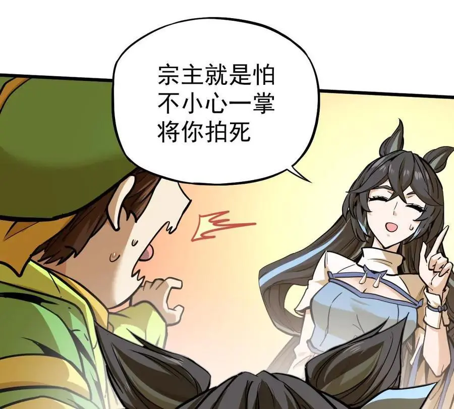 第12回 师兄，得罪了 第56页